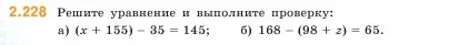 Условие номер 2.228 (страница 74) гдз по математике 5 класс Виленкин, Жохов, учебник 1 часть