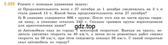 Условие номер 2.229 (страница 75) гдз по математике 5 класс Виленкин, Жохов, учебник 1 часть