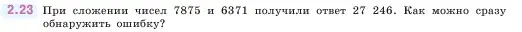 Условие номер 2.23 (страница 48) гдз по математике 5 класс Виленкин, Жохов, учебник 1 часть