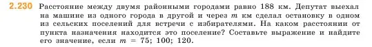 Условие номер 2.230 (страница 75) гдз по математике 5 класс Виленкин, Жохов, учебник 1 часть