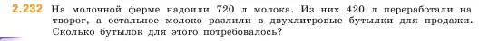 Условие номер 2.232 (страница 75) гдз по математике 5 класс Виленкин, Жохов, учебник 1 часть