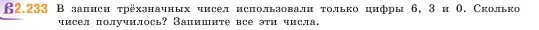 Условие номер 2.233 (страница 75) гдз по математике 5 класс Виленкин, Жохов, учебник 1 часть