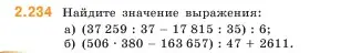 Условие номер 2.234 (страница 75) гдз по математике 5 класс Виленкин, Жохов, учебник 1 часть