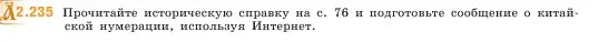 Условие номер 2.235 (страница 75) гдз по математике 5 класс Виленкин, Жохов, учебник 1 часть