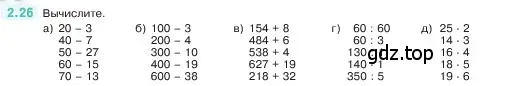 Условие номер 2.26 (страница 48) гдз по математике 5 класс Виленкин, Жохов, учебник 1 часть