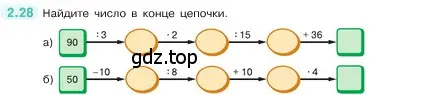 Условие номер 2.28 (страница 48) гдз по математике 5 класс Виленкин, Жохов, учебник 1 часть