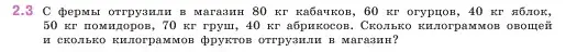 Условие номер 2.3 (страница 46) гдз по математике 5 класс Виленкин, Жохов, учебник 1 часть