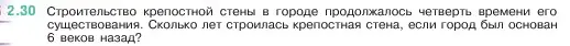 Условие номер 2.30 (страница 48) гдз по математике 5 класс Виленкин, Жохов, учебник 1 часть