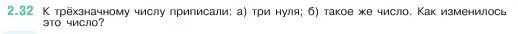 Условие номер 2.32 (страница 48) гдз по математике 5 класс Виленкин, Жохов, учебник 1 часть