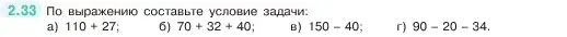 Условие номер 2.33 (страница 48) гдз по математике 5 класс Виленкин, Жохов, учебник 1 часть