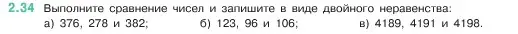 Условие номер 2.34 (страница 48) гдз по математике 5 класс Виленкин, Жохов, учебник 1 часть