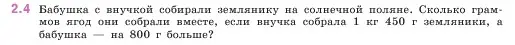 Условие номер 2.4 (страница 46) гдз по математике 5 класс Виленкин, Жохов, учебник 1 часть