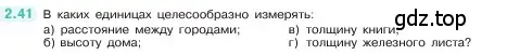 Условие номер 2.41 (страница 49) гдз по математике 5 класс Виленкин, Жохов, учебник 1 часть