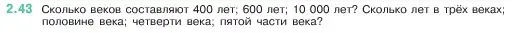 Условие номер 2.43 (страница 49) гдз по математике 5 класс Виленкин, Жохов, учебник 1 часть