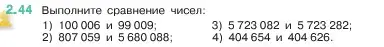 Условие номер 2.44 (страница 49) гдз по математике 5 класс Виленкин, Жохов, учебник 1 часть