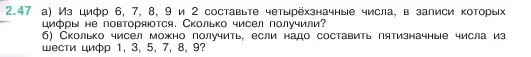 Условие номер 2.47 (страница 49) гдз по математике 5 класс Виленкин, Жохов, учебник 1 часть