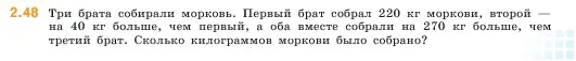 Условие номер 2.48 (страница 49) гдз по математике 5 класс Виленкин, Жохов, учебник 1 часть