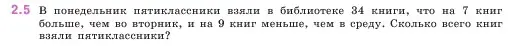 Условие номер 2.5 (страница 46) гдз по математике 5 класс Виленкин, Жохов, учебник 1 часть