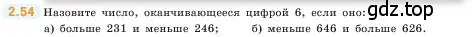 Условие номер 2.54 (страница 50) гдз по математике 5 класс Виленкин, Жохов, учебник 1 часть