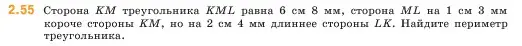 Условие номер 2.55 (страница 50) гдз по математике 5 класс Виленкин, Жохов, учебник 1 часть