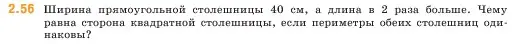 Условие номер 2.56 (страница 50) гдз по математике 5 класс Виленкин, Жохов, учебник 1 часть