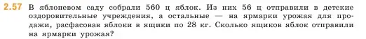 Условие номер 2.57 (страница 50) гдз по математике 5 класс Виленкин, Жохов, учебник 1 часть