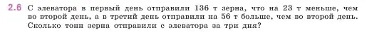 Условие номер 2.6 (страница 46) гдз по математике 5 класс Виленкин, Жохов, учебник 1 часть