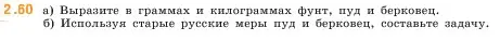 Условие номер 2.60 (страница 51) гдз по математике 5 класс Виленкин, Жохов, учебник 1 часть