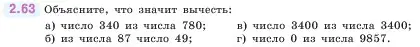 Условие номер 2.63 (страница 54) гдз по математике 5 класс Виленкин, Жохов, учебник 1 часть