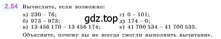 Условие номер 2.64 (страница 54) гдз по математике 5 класс Виленкин, Жохов, учебник 1 часть