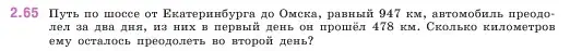 Условие номер 2.65 (страница 54) гдз по математике 5 класс Виленкин, Жохов, учебник 1 часть