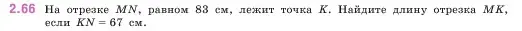 Условие номер 2.66 (страница 54) гдз по математике 5 класс Виленкин, Жохов, учебник 1 часть