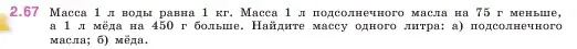 Условие номер 2.67 (страница 54) гдз по математике 5 класс Виленкин, Жохов, учебник 1 часть