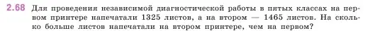 Условие номер 2.68 (страница 54) гдз по математике 5 класс Виленкин, Жохов, учебник 1 часть