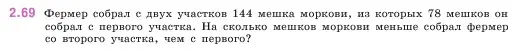 Условие номер 2.69 (страница 54) гдз по математике 5 класс Виленкин, Жохов, учебник 1 часть