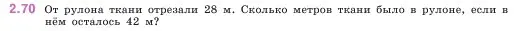 Условие номер 2.70 (страница 54) гдз по математике 5 класс Виленкин, Жохов, учебник 1 часть