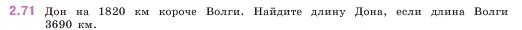 Условие номер 2.71 (страница 54) гдз по математике 5 класс Виленкин, Жохов, учебник 1 часть