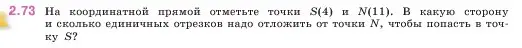 Условие номер 2.73 (страница 54) гдз по математике 5 класс Виленкин, Жохов, учебник 1 часть