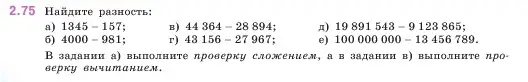 Условие номер 2.75 (страница 54) гдз по математике 5 класс Виленкин, Жохов, учебник 1 часть