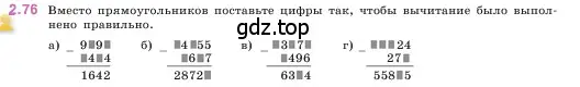 Условие номер 2.76 (страница 55) гдз по математике 5 класс Виленкин, Жохов, учебник 1 часть