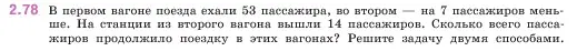 Условие номер 2.78 (страница 55) гдз по математике 5 класс Виленкин, Жохов, учебник 1 часть