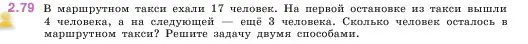 Условие номер 2.79 (страница 55) гдз по математике 5 класс Виленкин, Жохов, учебник 1 часть