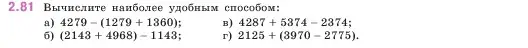 Условие номер 2.81 (страница 55) гдз по математике 5 класс Виленкин, Жохов, учебник 1 часть