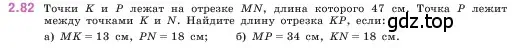 Условие номер 2.82 (страница 55) гдз по математике 5 класс Виленкин, Жохов, учебник 1 часть