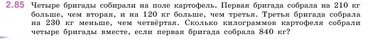 Условие номер 2.85 (страница 55) гдз по математике 5 класс Виленкин, Жохов, учебник 1 часть