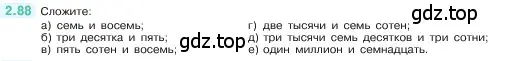 Условие номер 2.88 (страница 56) гдз по математике 5 класс Виленкин, Жохов, учебник 1 часть