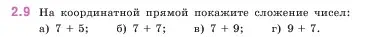 Условие номер 2.9 (страница 46) гдз по математике 5 класс Виленкин, Жохов, учебник 1 часть