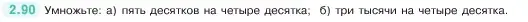 Условие номер 2.90 (страница 56) гдз по математике 5 класс Виленкин, Жохов, учебник 1 часть