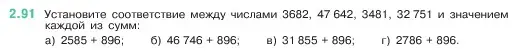 Условие номер 2.91 (страница 56) гдз по математике 5 класс Виленкин, Жохов, учебник 1 часть