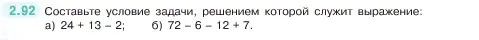 Условие номер 2.92 (страница 56) гдз по математике 5 класс Виленкин, Жохов, учебник 1 часть